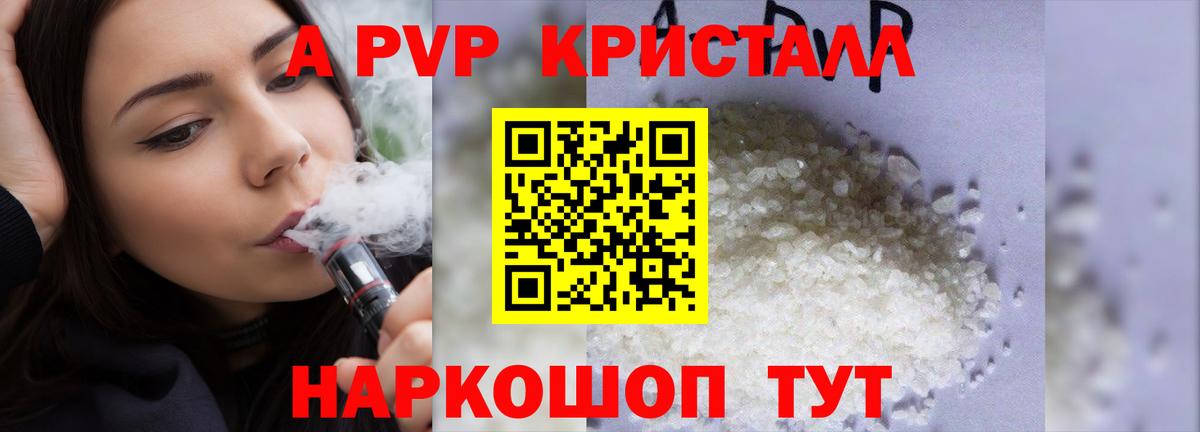 A-PVP кристаллы Артёмовский