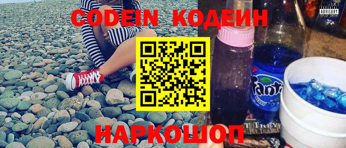 Кодеиновый сироп Lean Purple Drank Артёмовский