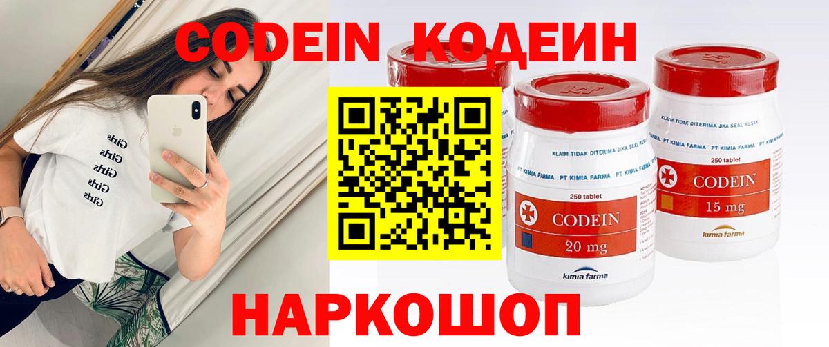 Кодеиновый сироп Lean напиток Lean (лин)  Вход с VPN  Артёмовский  Кодеиновый сироп Lean напиток Lean (лин) 