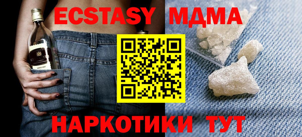 МДМА Molly  Вход с VPN  МДМА молли  MDMA  Артёмовский 