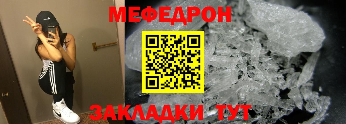 Меф mephedrone  МЯУ-МЯУ мяу мяу  Вход с VPN  Меф  Артёмовский 