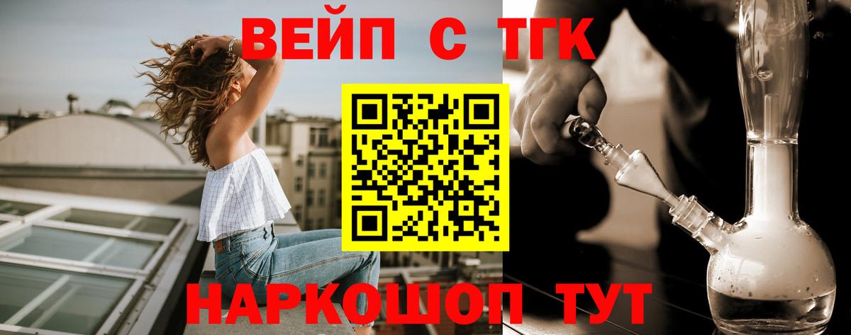 ТГК жижа  Вход с VPN  Артёмовский 